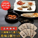 送料無料 選べる海鮮珍味2個セット 1000円ポッキリ レタ