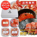 【SS期間中ポイント10倍!】品川甚作商店の贅沢海鮮ギフト タラバガニほぐし身180g 花咲ガニほぐし身180g いくら170g 紅鮭親子ルイベ180g 各1個 送料無料 北海道 ご当地 お土産 お取り寄せ プレゼント ギフト 贈答 御中元 お中元 御歳暮 お歳暮