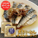 【0の付く日でP2倍!】炙りいわしオイルサーディン 6枚入 (2個セット) おが和 釧路 鰯 おつまみ 海鮮 加工品 北海道 ご当地 お土産 お取り寄せ プレゼ...