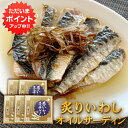 【0の付く日でP2倍!】炙りいわしオイルサーディン 6枚入 (5個セット) おが和 釧路 鰯 おつまみ 海鮮 加工品 北海道 ご当地 お土産 お取り寄せ プレゼ...