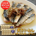 【0の付く日でP2倍!】炙りいわしオイルサーディン 6枚入 (10個セット) おが和 釧路 鰯 おつまみ 海鮮 加工品 北海道 ご当地 お土産 お取り寄せ プレ...