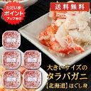 【マラソン期間中はP5倍!】北海道 浜茹でタラバガニほぐし身 180g (5個セット) 送料無料 蟹 タラバ蟹 海鮮ギフト ほぐし身御歳暮 ご当地 お土産 お取...