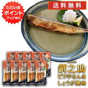 【マラソン期間中P2倍!】北海道 釧路 釧之助 ピリ辛さんま しょうが風味 3尾入り (10パックセット) 送料無料 サンマ 秋刀魚 干物 せんのすけ ご当地 ...