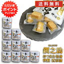 【マラソン期間中P2倍!】釧之助 秋鮭 おつまみ切身 西京漬 100g (10個セット) 送料無料 冷蔵 おつまみ 珍味 さけ サケ 海鮮珍味 せんのすけ ご当...