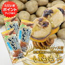 【マラソン期間中はP5倍!】いももち ハニーバターソース付 3玉入り (3袋セット) 北海道産じゃがいも使用 はちみつバター 芋餅 いも餅 ご当地 お土産 お取...