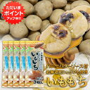 【マラソン期間中はP5倍!】いももち ハニーバターソース付 3玉入り (5袋セット) 北海道産じゃがいも使用 はちみつバター 芋餅 いも餅 ご当地 お土産 お取...