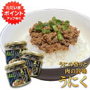 【0の付く日限定P2倍！】うにく 90g （3個セット） ウ...