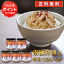 【只今ポイント2倍!】やみつきシャケ 150g (5個セット) 送料無料 南国料理人 西村淳監修 北海道産 鮭おつまみ 海鮮加工品 ごはんのおとも お酒のおとも ご当地 お土産 お取り寄せ プレゼント ギフト 贈答 御中元 お中元 御歳暮 お歳暮