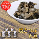 【GW期間中はP2倍!】焼つぶ浜煮 220g (5個セット) 瓶詰 北海道つぶ貝醤油漬け おつまみ おかず ご当地 お土産 お取り寄せ プレゼント ギフト 贈答...
