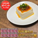 【只今ポイント2倍!】オホーツク醤(じゃん) 80g (10個セット) 瓶詰 オホーツク流 旨味調味料 中華風調味料 万能調味料 ご当地 お土産 お取り寄せ プ...