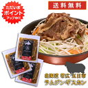 【5の付く日限定P2倍！】五日市 ラムジンギスカン 300g （3個セット） 送料無料 北海道 帯広 ...