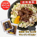 【18の日でP2倍!】五日市 マトンジンギスカン 300g (2個セット) 送料無料 北海道 帯広 羊肉 成吉思汗 タレ漬け ご当地 お土産 お取り寄せ プレゼ...