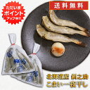 【マラソン期間中P2倍!】釧之助 一夜干し こまい 300g (2袋セット) 送料無料 北海道 釧路 氷下魚 魚 珍味 ご当地 お土産 お取り寄せ プレゼント ...