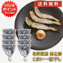 【マラソン期間中P5倍!】釧之助 一夜干し こまい 300g (10袋セット) 送料無料 北海道 釧路 氷下魚 魚 珍味 ご当地 お土産 お取り寄せ プレゼント...