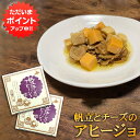 【5の付く日でP2倍!】帆立とチーズのアヒージョ 80g (2個セット) おが和 海鮮おつまみ 北海道釧路 プロセスチーズ チェダーチーズ ご当地 お土産 お取...