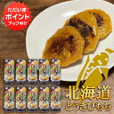 【SS期間中ポイント2倍!】とうきびもち3個入り (10袋セット) 1個50g 北海道 簡単調理 おやつ おつまみ ご当地 お土産 お取り寄せ プレゼント ギフト 贈答 御中元 お中元 御歳暮 お歳暮