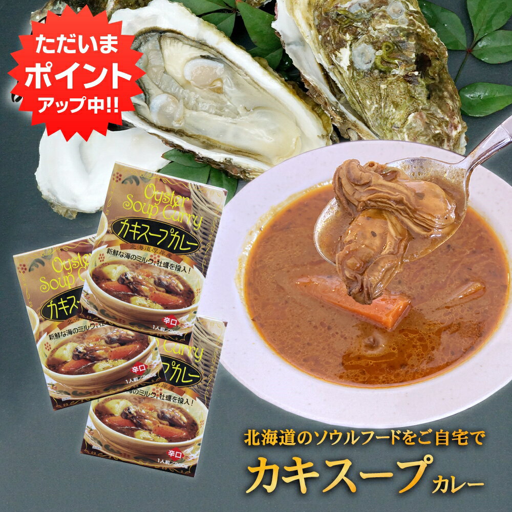 【北海道の貝カレー】ひる貝や帆立など！北海道名物貝カレーのおすすめは？