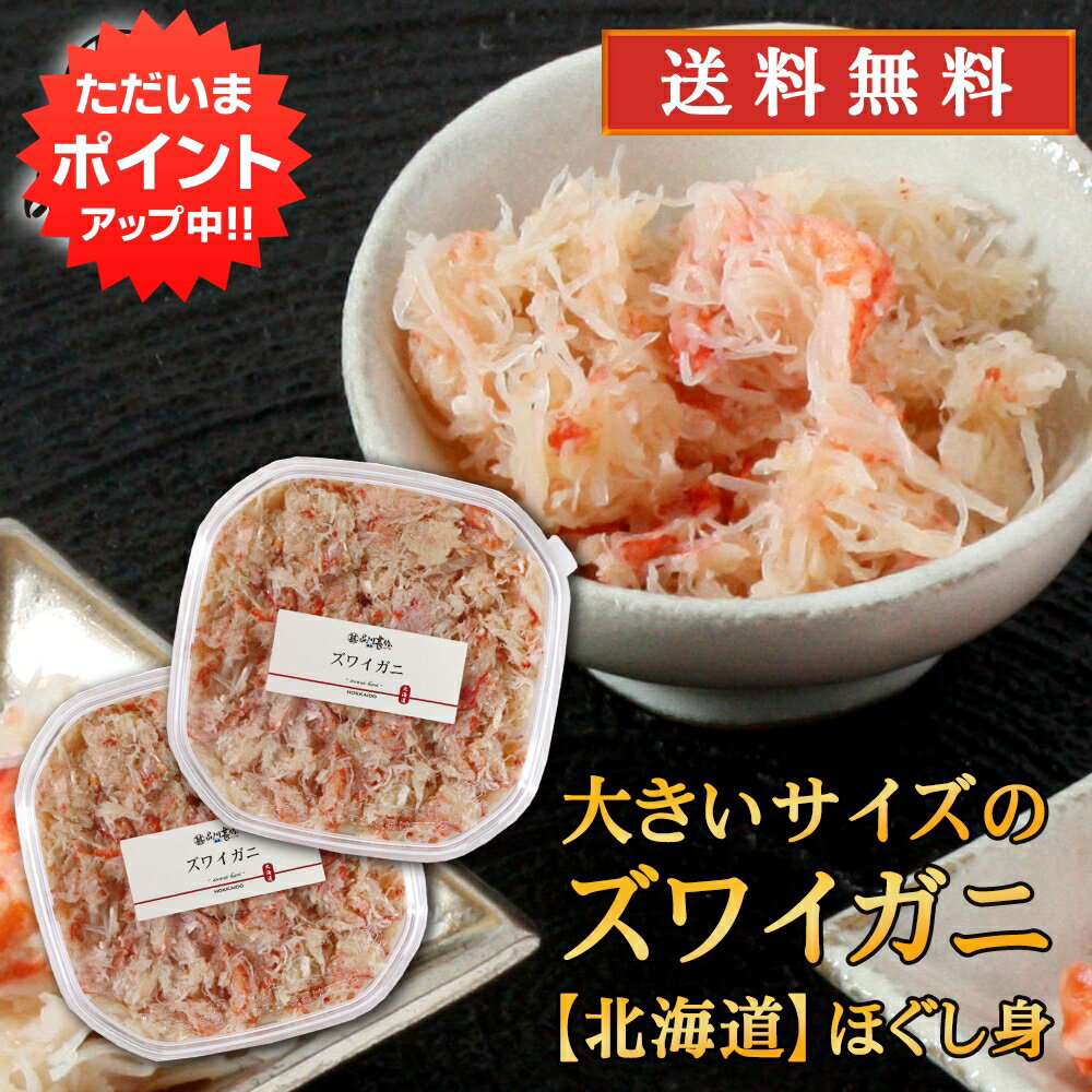 ★ご注意ください★ 沖縄県・離島には別途送料がかかります。 後日送料を変更したメールを送信させて頂きます。 名称 ボイルズワイガニ剥き身 販売業者 株式会社品川甚作商店 原材料 ズワイガニ、食塩 内容量 1個 180g 発送温度帯 冷凍 賞味期限 解凍後はすぐにお召し上がりください 保存方法 要冷凍（-18℃以下） ※冷蔵庫で暖慢解凍後、当日中にお召し上がりください。 栄養成分表示　(100g当たり） エネルギー　58kcal 蛋白質　12.6g 脂質　0.4g 炭水化物　0.9g 食塩相当量　1.2g ※この表示値は目安です。 製品に関する注意 製造の過程で稀にかにの殻が混入することがございます。 何卒ご容赦いただけますようお願い申し上げます。 取扱い上の注意 ●ご注文確定後のキャンセルは承ることができません。 ●商品の到着後すぐ商品の状態を確認してください。食べられないほどの潰れや傷みがある場合には、誠にお手数ですが、すぐにご連絡ください。 ●お客様のご都合による返品・交換の対応はできません。 ●お客様のご都合によって商品をお受け取りいただけない場合、送料・商品代をご負担いただきます。 関連商品【マラソン期間中P10倍！】北海道 浜茹でズワイガニほぐし身 90g ...【マラソン期間中P10倍！】北海道 浜茹でズワイガニほぐし身 90g ...8,100円12,700円【マラソン期間中P10倍！】北海道 浜茹でズワイガニほぐし身 90g ...【マラソン期間中P10倍！】北海道 浜茹で毛蟹ほぐし身 180g （2...5,800円9,840円【マラソン期間中P10倍！】北海道 浜茹でタラバガニほぐし身 180g...【マラソン期間中P10倍！】北海道 浜茹で花咲ガニほぐし身 180g ...9,840円9,840円【マラソン期間中P10倍！】北海道 浜茹でズワイガニほぐし身 180g...【マラソン期間中P10倍！】北海道 浜茹でズワイガニほぐし身 180g...14,160円4,320円【マラソン期間中P10倍！】北海道 浜茹でズワイガニほぐし身 90g ...【マラソン期間中P10倍！】北海道 浜茹でズワイガニほぐし身 90g ...2,300円24,200円