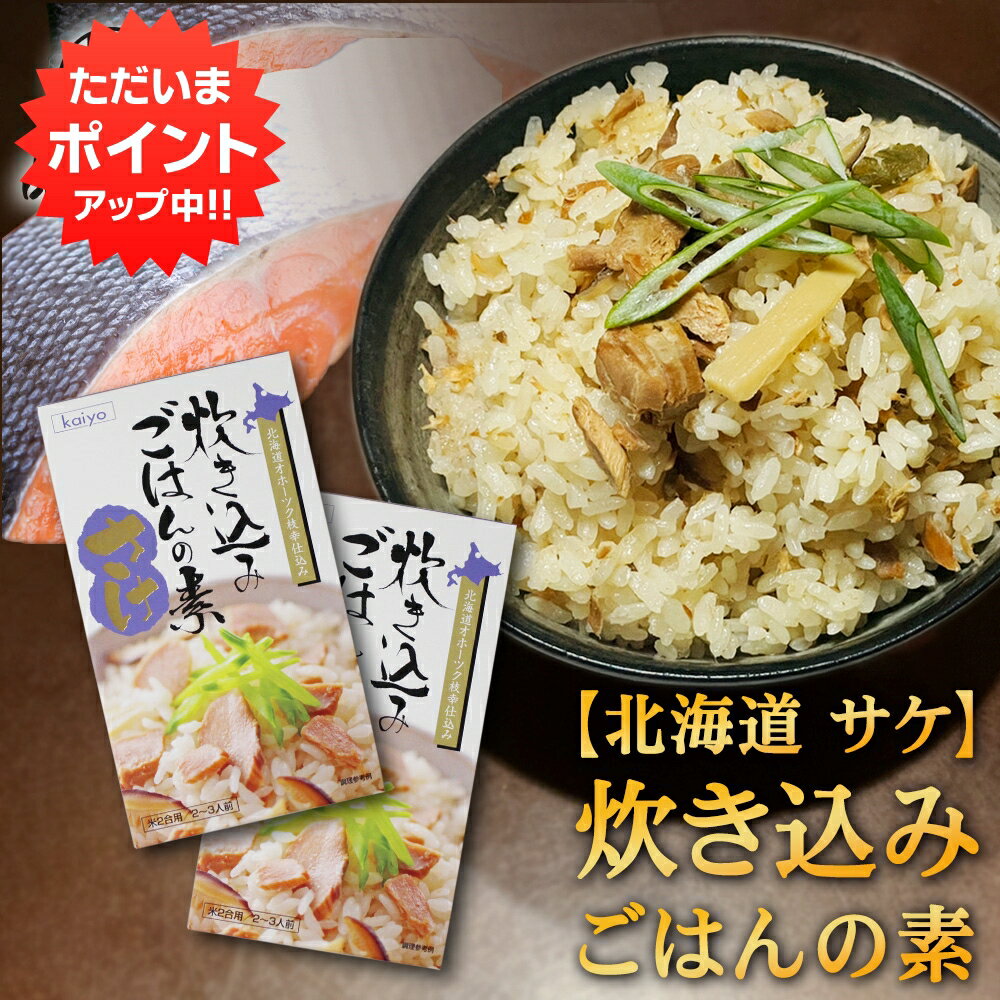 ★ご注意ください★ 沖縄県・離島には別途送料がかかります。 後日送料を変更したメールを送信させて頂きます。 名称 さけ 炊き込みごはんの素 販売業者 株式会社品川甚作商店 原材料 からふとます、たけのこ、しいたけ、醤油（大豆・小麦を含む）、砂糖、みりん、食塩、昆布、かつおぶし／調味料（アミノ酸等） 内容量 1個 200g 栄養成分表示(100g当たり） エネルギー　74kcal 蛋白質　7.9g 脂質　1.4g 炭水化物　7.4g 食塩相当量　3.6g ※この表示値は目安です。 発送温度帯 常温 保存方法 直射日光、高温多湿を避け、常温で保存してください。 取扱い上の注意 ●ご注文確定後のキャンセルは承ることができません。 ●商品の到着後すぐ商品の状態を確認してください。食べられないほどの潰れや傷みがある場合には、誠にお手数ですが、すぐにご連絡ください。 ●お客様のご都合による返品・交換の対応はできません。 ●お客様のご都合によって商品をお受け取りいただけない場合、送料・商品代をご負担いただきます。 関連商品【18日限定P2倍！】炊き込みごはんの素『ほたて』2合用 （2個セット...【18日限定P2倍！】炊き込みごはんの素『かに』2合用 （2個セット）...1,700円1,700円【18日限定P5倍！】いももち ハニーバターソース付 3玉入り （3袋...【18日限定P2倍！】炊き込みごはんの素『さけ』2合用 （1個） 炊飯...1,470円850円【18日限定P2倍！】炊き込みごはんの素『ほたて』2合用 （1個） 炊...【18日限定P2倍！】炊き込みごはんの素『ほたて』2合用 （3個セット...850円2,550円【18日限定P2倍！】炊き込みごはんの素『さけ』2合用 （3個セット）...【18日限定P2倍！】とうきびもち3個入り （5袋セット） 1個50g...2,550円2,050円【18日限定P2倍！】とうきびもち3個入り （3袋セット） 1個50g...【18日限定P2倍！】炊き込みごはんの素『かに』2合用 （1個） 炊飯...1,230円850円