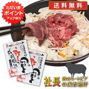 【5の付く日限定P2倍！】北海道帯広市 社長のジンギスカン 430g （2個セット） 送料無料 冷凍 ...