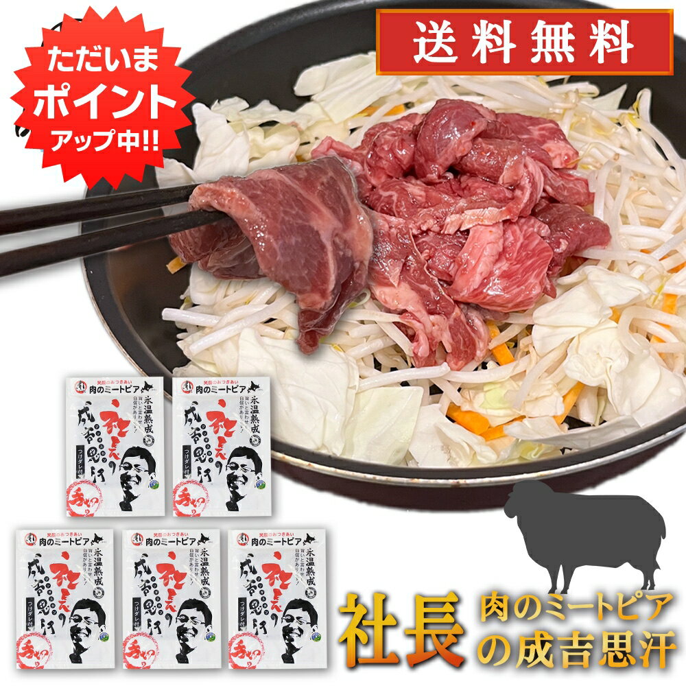 ★ご注意ください★ 沖縄県・離島には別途送料がかかります。 後日送料を変更したメールを送信させて頂きます。 名称 手切　味付マトンジンギスカン 販売業者 株式会社品川甚作商店 原材料 【味付ジンギスカン】 羊肉、醤油、砂糖、ごま油、にんにく、香辛料／調味料（アミノ酸等）、甘味料（カンゾウ）、（一部に小麦・大豆・ごまを含む） 【つけだれ】 しょうゆ、てん菜糖蜜、砂糖、食塩、たんぱく加水分解物、醸造酢、発酵調味料、玉ねぎペースト、果糖ぶどう糖液糖、にんにくペースト、香辛料、ハチミツ、しょうがエキス、オニオンエキス、オニオンパウダー、酵母エキス／調味料（アミノ酸等）、酸味料、カラメル色素、甘味料（カンゾウ）、香辛料抽出物、（一部に小麦・大豆を含む） 内容量 1個 430g（味付肉400g、つけダレ30g） 発送温度帯 冷凍 保存方法 要冷凍-18℃以下 栄養成分表示　(100g当たり） 【味付ジンギスカン】(100g当たり） エネルギー　183kcal 蛋白質　12.4g 脂質　13.4g 炭水化物　3.3g 食塩相当量　0.8g 【つけダレ】1包(30g当たり) エネルギー　36kcal 蛋白質　1.4g 脂質　0.0g 炭水化物　7.7g 食塩相当量　2.7g ※この表示値は目安です。 取扱い上の注意 ●ご注文確定後のキャンセルは承ることができません。 ●商品の到着後すぐ商品の状態を確認してください。食べられないほどの潰れや傷みがある場合には、誠にお手数ですが、すぐにご連絡ください。 ●お客様のご都合による返品・交換の対応はできません。 ●お客様のご都合によって商品をお受け取りいただけない場合、送料・商品代をご負担いただきます。 関連商品【マラソン期間中P2倍！】北海道帯広市 社長のジンギスカン 430g ...【マラソン期間中P5倍！】五日市 マトンジンギスカン 300g （10...6,300円13,200円【マラソン期間中P2倍！】北海道帯広市 社長のジンギスカン 430g ...【マラソン期間中P2倍！】五日市 マトンジンギスカン 300g （5個...4,600円7,200円【マラソン期間中P2倍！】五日市 マトンジンギスカン 300g （3個...【マラソン期間中P2倍！】北海道帯広市 社長のジンギスカン 430g ...4,800円18,200円【マラソン期間中P2倍！】五日市 マトンジンギスカン 300g （2個...【マラソン期間中P5倍！】北海道帯広市 社長のジンギスカン 430g ...3,600円1,700円【マラソン期間中P5倍！】五日市 マトンジンギスカン 300g （1個...【マラソン期間中P2倍！】五日市 ラムジンギスカン 300g （3個セ...1,200円4,800円