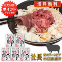 【5の付く日限定P2倍！】北海道帯広市 社長のジンギスカン 430g （5個セット） 送料無料 冷凍 ...