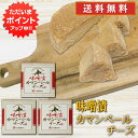【マラソン期間中P2倍!】みそ漬カマンベールチーズ 100g (3個セット) 送料無料 冷蔵 北海道 十勝 お酒のおつまみ ご飯のおとも ご当地 お土産 お取り...