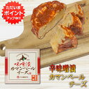 【マラソン期間中はP2倍!】辛みそ漬カマンベールチーズ 100g (1個) 冷蔵 北海道 十勝 お酒のおつまみ ご飯のおとも ご当地 お土産 お取り寄せ プレゼ...