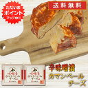 【マラソン期間中P2倍!】辛みそ漬カマンベールチーズ 100g (2個セット) 送料無料 冷蔵 北海道 十勝 お酒のおつまみ ご飯のおとも ご当地 お土産 お取...