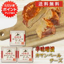 【マラソン期間中P2倍!】辛みそ漬カマンベールチーズ 100g (3個セット) 送料無料 冷蔵 北海道 十勝 お酒のおつまみ ご飯のおとも ご当地 お土産 お取...