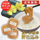 【0の付く日でP2倍!】真いか塩辛 肝仕込み 100g(3個セット) 送料無料 北海道産 イカゴロ塩辛 おつまみ イカの塩辛 海鮮珍味 しおから ご当地 お土産...