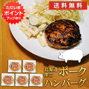 【マラソン期間中P2倍！】五日市 ポークハンバーグ 150g （5個セット） 送料無料 冷凍ハンバー ...