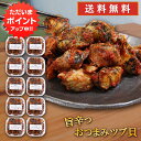 【GW期間中はP5倍!】旨辛おつまみツブ貝 80g (10個セット) 送料無料 北海道 釧路産 辛口 ピリ辛 ボイル つぶ貝 お酒のおともに ごはんのおかずに ...
