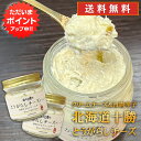 【マラソン期間中はP2倍!】北海道とうがらしチーズディップ プレーン 80g (2個セット) 送料無料 北海道十勝産 クリームチーズ 青唐辛子 ピリ辛 おつまみ...