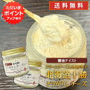 【0の付く日でP2倍!】北海道とうがらしチーズディップ 醤油テイスト 80g (2個セット) 送料無料 北海道十勝産 クリームチーズ 青唐辛子 ピリ辛 おつまみ...