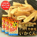 【マラソン期間中P5倍!】釧之助 いかくん 70g (3個セット) イカ珍味 北海道産 いかおつまみ スモーク風味 マルサ笹谷商店 プレゼント ギフト 贈答 お...