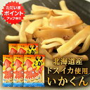 【マラソン期間中P2倍!】釧之助 いかくん 70g (5個セット) イカ珍味 北海道産 いかおつまみ スモーク風味 マルサ笹谷商店 プレゼント ギフト 贈答 お...