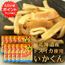 【マラソン期間中P2倍!】釧之助 いかくん 70g (10個セット) イカ珍味 北海道産 いかおつまみ スモーク風味 マルサ笹谷商店 プレゼント ギフト 贈答 ...
