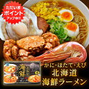 【SS期間中ポイント2倍!】生麺タイプ 北海道海鮮ラーメン 3種スープ×2食入 計6食 (1箱) 化粧箱入り かに風味味噌 えび風味味噌 ほたて風味醤油 プレゼント ギフト 贈答 お返し 贈答品 御中元 お中元 御歳暮 お歳暮(4)