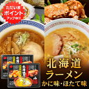【5の付く日限定ポイント2倍!】北海道ラーメン 2種スープ×2食入 計4食 (2箱セット) 化粧箱入り 乾麺タイプ カニ風味味噌味スープ ほたて風味醤油味スープ 北海道 プレゼント ギフト 贈答 お返し 贈答品 御中元 お中元 御歳暮 お歳暮
