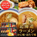 【只今ポイント2倍!】北海道ラーメン 2種スープ×2食入 計4食 (5箱セット) 化粧箱入り 乾麺タイプ カニ風味味噌味スープ ほたて風味醤油味スープ 北海道 ...