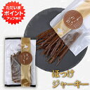 【マラソン期間中P5倍!】ほっけジャーキー 1袋 60g ほっけ珍味 北海道産ほっけ 魚ジャーキー ソフト珍味 乾燥魚 乾きもの おつまみ 酒の肴 魚スナック ...