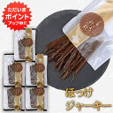 【マラソン期間中P5倍!】ほっけジャーキー 1袋 60g (5袋セット) ほっけ珍味 北海道産ほっけ 魚ジャーキー ソフト珍味 乾燥魚 乾きもの おつまみ 酒の肴 魚スナック 魚介乾物 プレゼント ギフト 贈答 お返し 贈答品 御歳暮 お歳暮 お中元 母の日 父の日