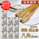 【5の付く日でP倍!】釧之助 八角(はっかく) 2尾入り (10個セット) 送料無料 干物 北海道 魚 お取り寄せ 海鮮 珍味 希少魚 高級 プレゼント ギフト 贈答 お返し 贈答品 御歳暮 お歳暮 お中元 母の日 父の日