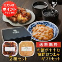 【マラソン期間中P2倍!】お酒がすすむ海鮮おつまみギフト 2種セット 送料無料 真いか塩辛 肝仕込み100g×1個 旨辛おつまみツブ貝80g×1個 北海道 釧路...