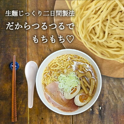 海鮮グルメ北海道 品川甚作市場 二夜干しラーメン 釧路 醤油味 (2個セット) 生麺二日間製法 藤原製麺 北海道 釧路 ご当地 お土産 お取り寄せ プレゼント ギフト 贈答 御歳暮 お歳暮 お中元 画像3