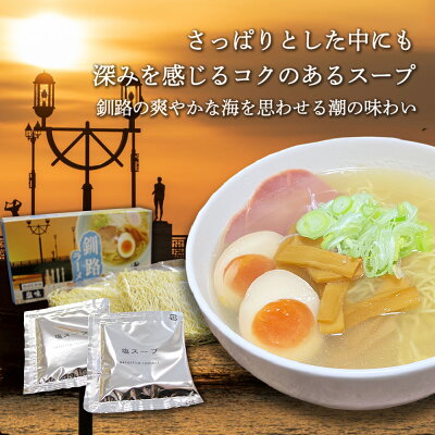 海鮮グルメ北海道 品川甚作市場 【SS期間中 P5倍!】釧路ラーメン 塩味 2食入り (2箱セット) 熟成乾燥麺 乾麺 北海道 ご当地 お土産 お取り寄せ プレゼント ギフト 贈答 御歳暮 お歳暮 お中元 画像2