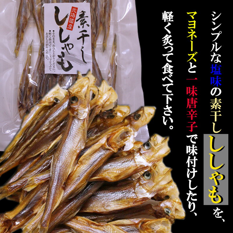 素干しししゃも 55g 8袋 北海道産 海鮮珍味 肴 おつまみ ちんみ シシャモ プレゼント ギフト 贈答 お返し 贈答品 敬老の日