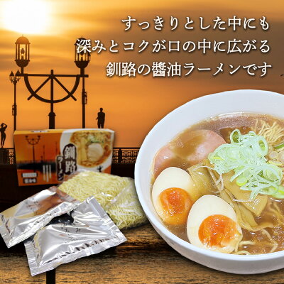 海鮮グルメ北海道 品川甚作市場 【SS期間中 P5倍!】釧路ラーメン 醤油味 2食入り (2箱セット) 熟成乾燥麺 乾麺 北海道 ご当地 お土産 お取り寄せ プレゼント ギフト 贈答 御歳暮 お歳暮 お中元 画像2