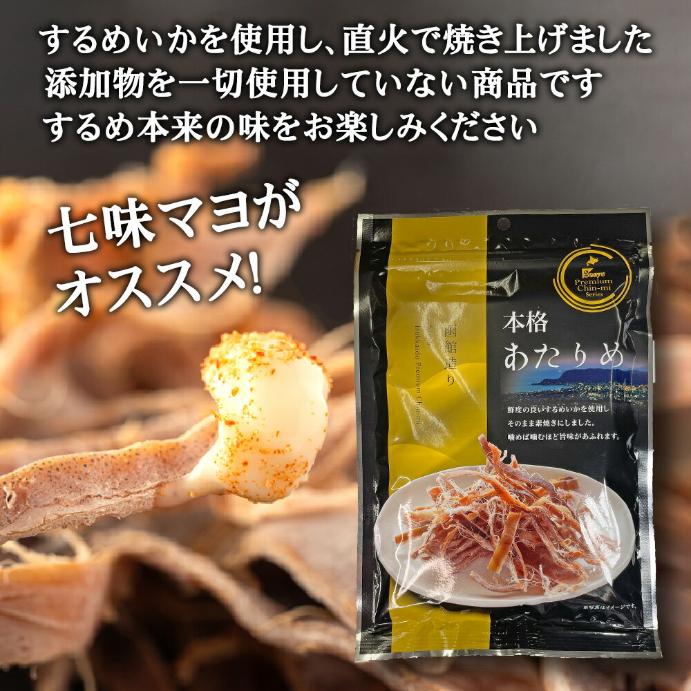 【マラソン期間中P2倍！】本格あたりめ 30g （2個セット） するめいか 珍味 北海道 お酒のおともに おつまみ ご当地 お土産 お取り寄せ プレゼント ギフト 贈答 御中元 お中元 母の日 父の日 2